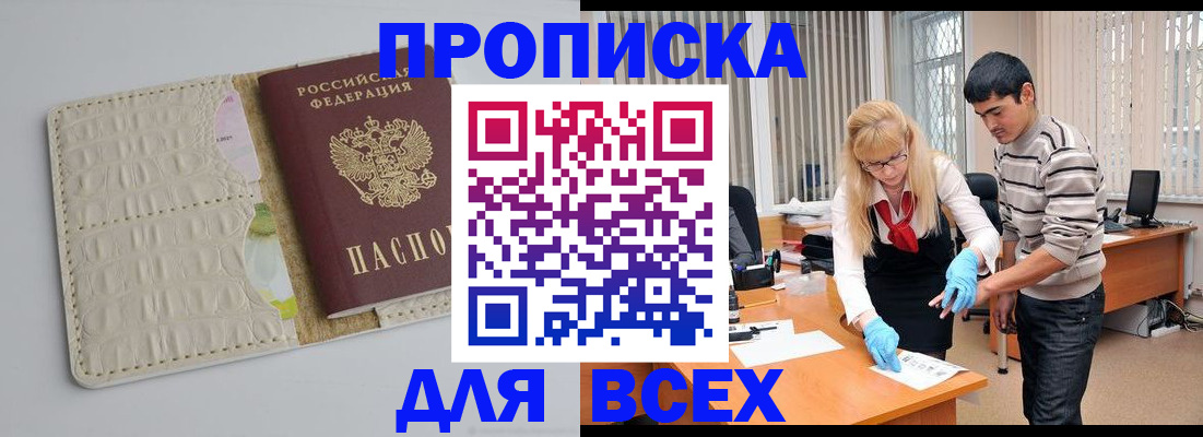 временная регистрация купить в Темрюке